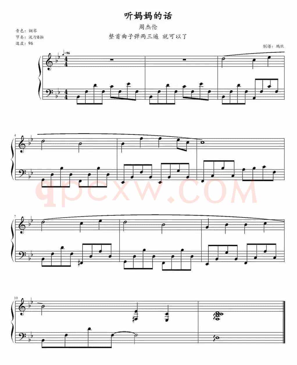 听妈妈的话（鸠玖制谱版）