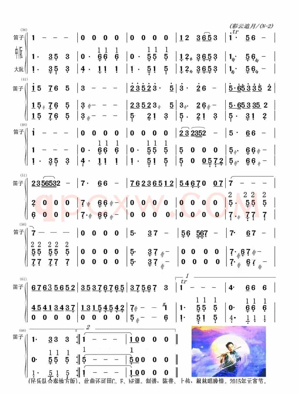彩云追月（中阮、大阮与笛子主旋合成谱）
