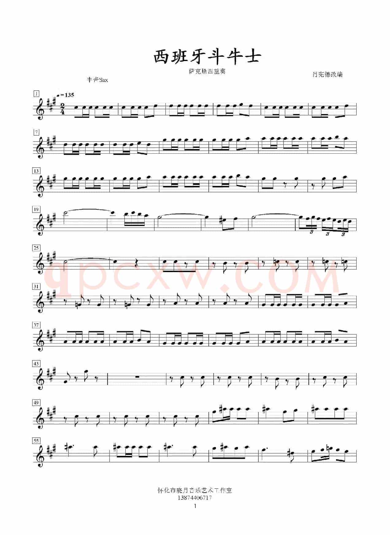 西班牙斗牛士（四重奏中音萨克斯分谱）