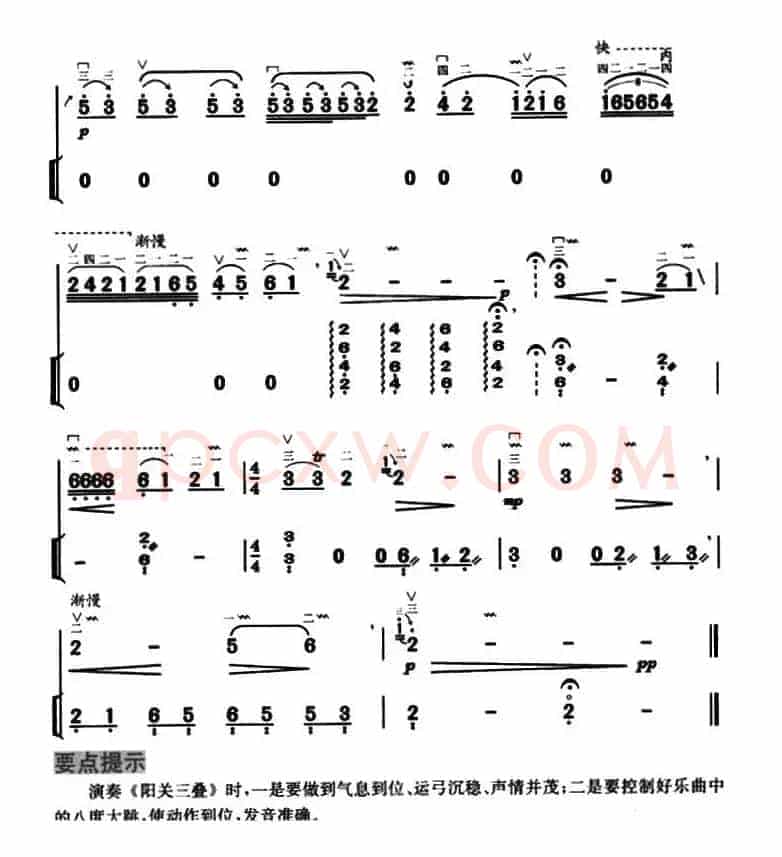 阳关三叠（扬琴伴奏谱）