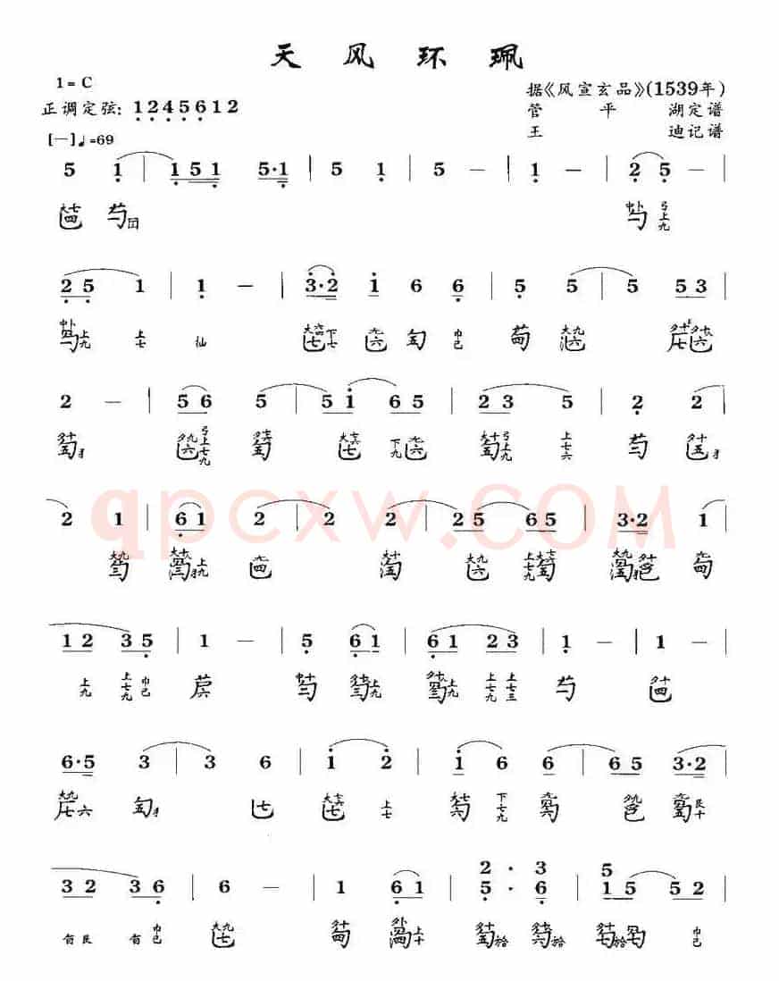 天风环佩(古琴谱、简谱+减字谱)