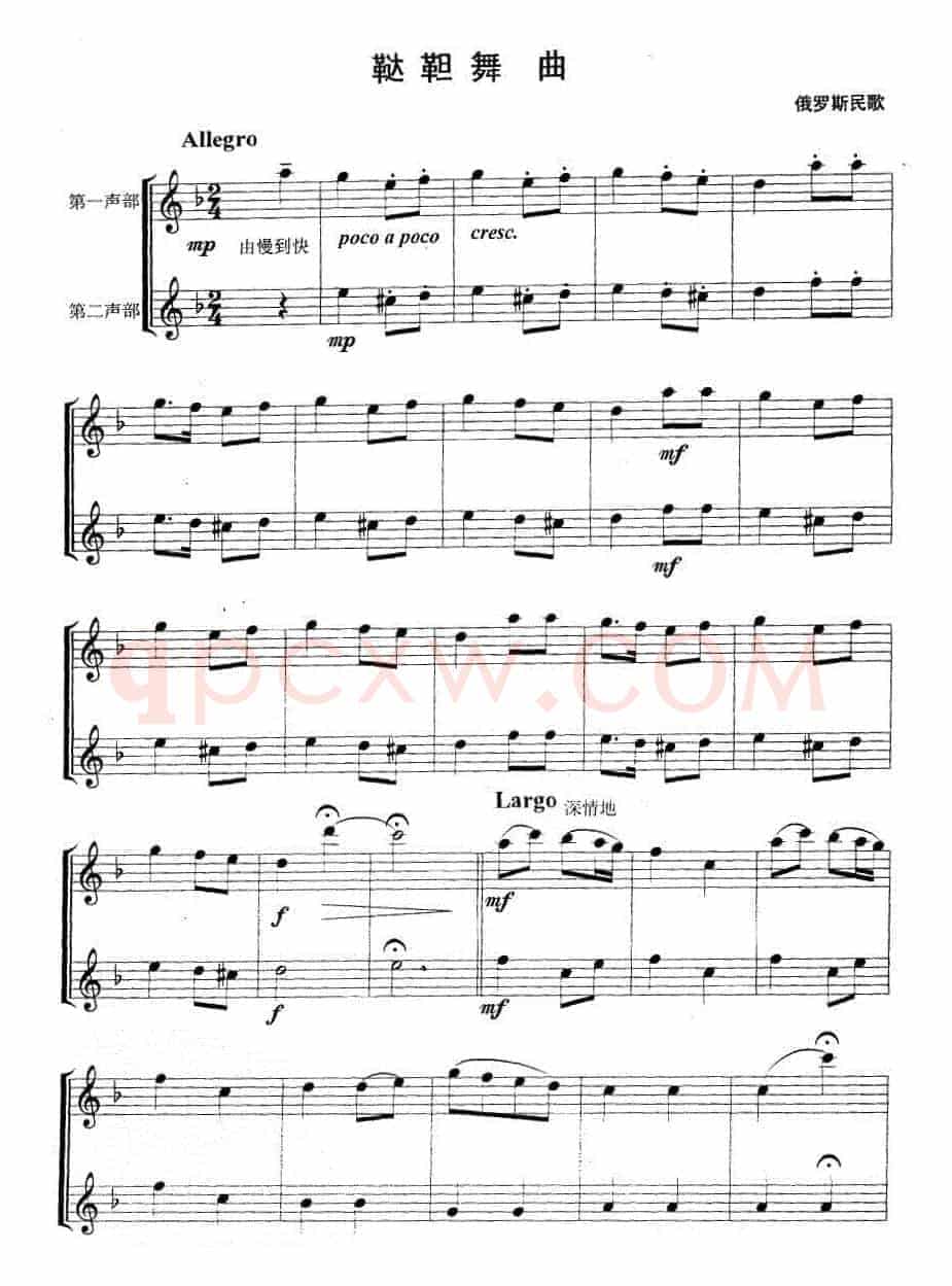 鞑靼舞曲（二重奏）