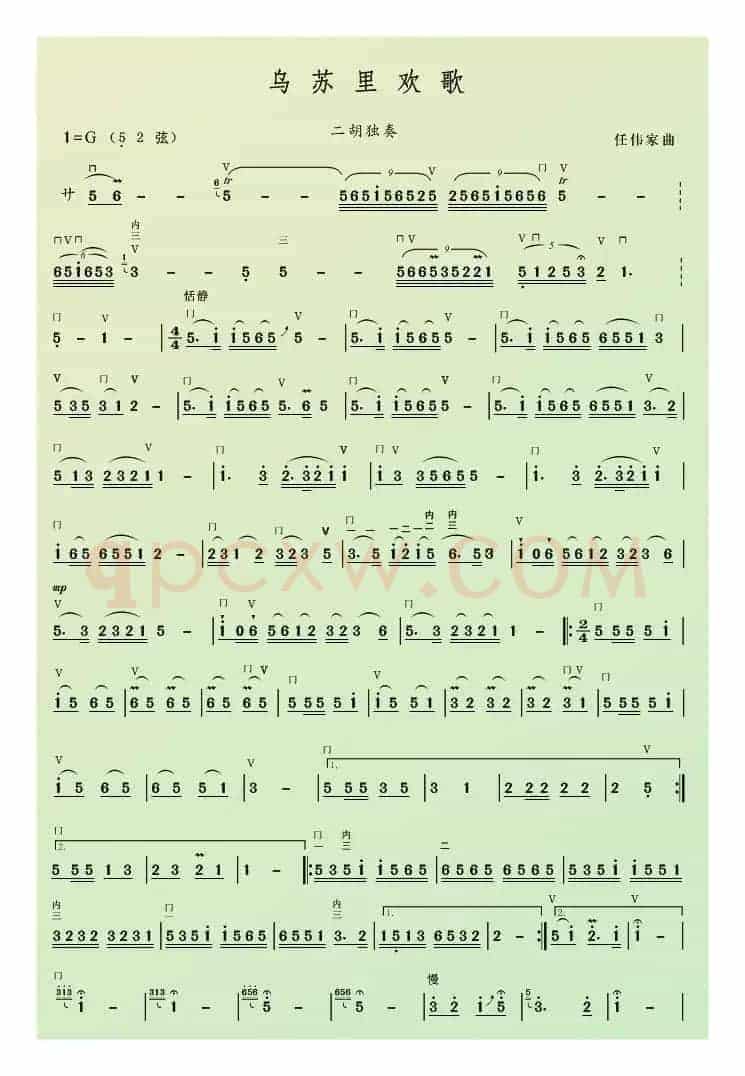 乌苏里欢歌