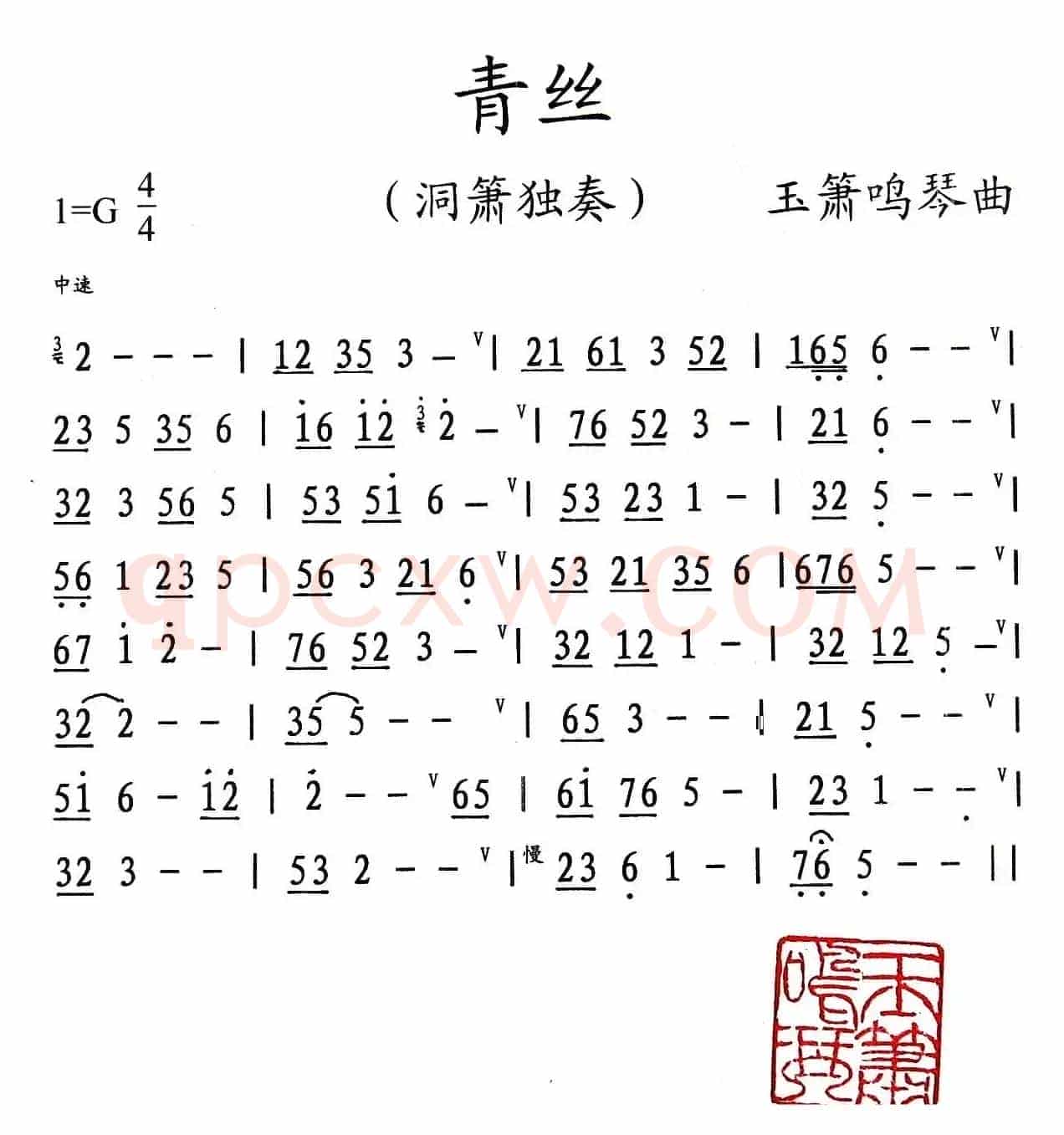 青丝（洞箫独奏）