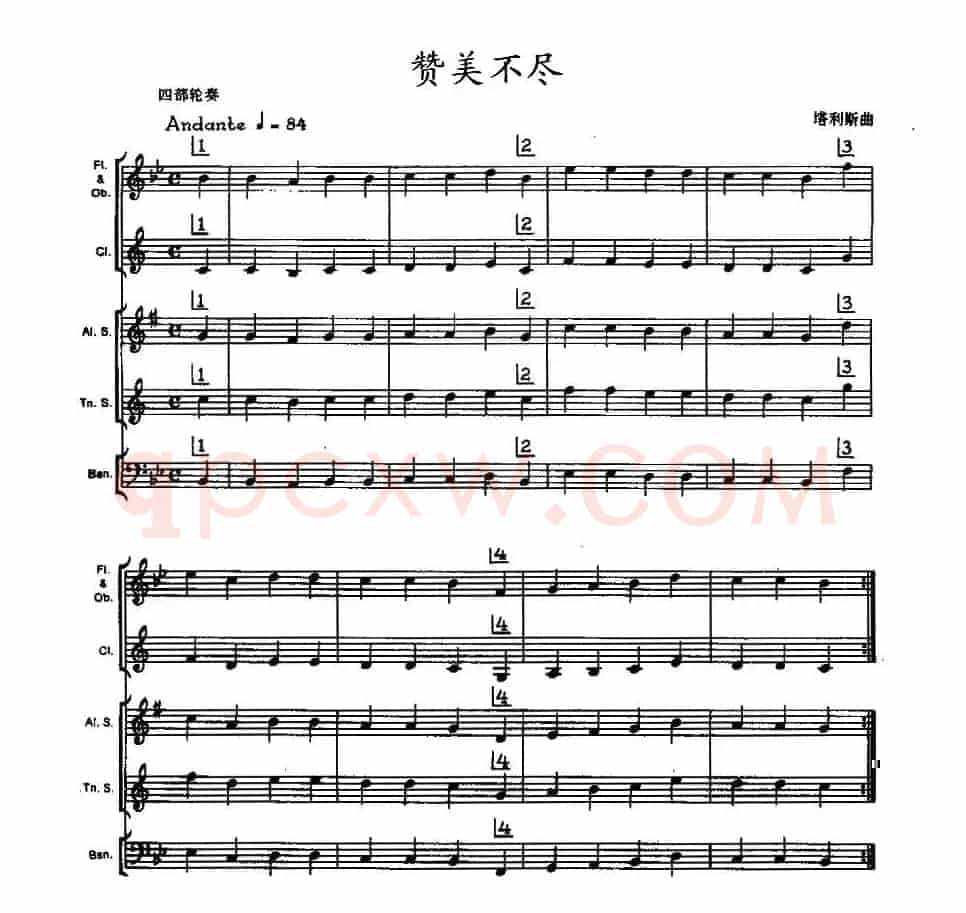 赞美不尽（木管乐器合奏）