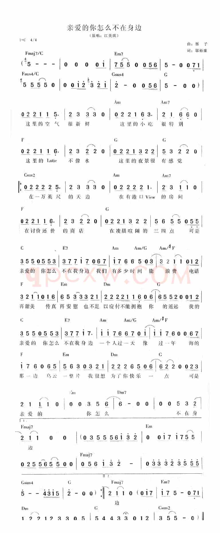 亲爱的你怎么不在身边