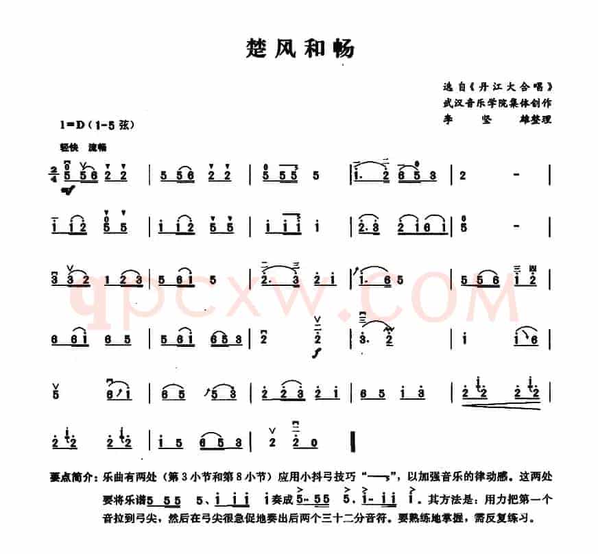 楚风和畅