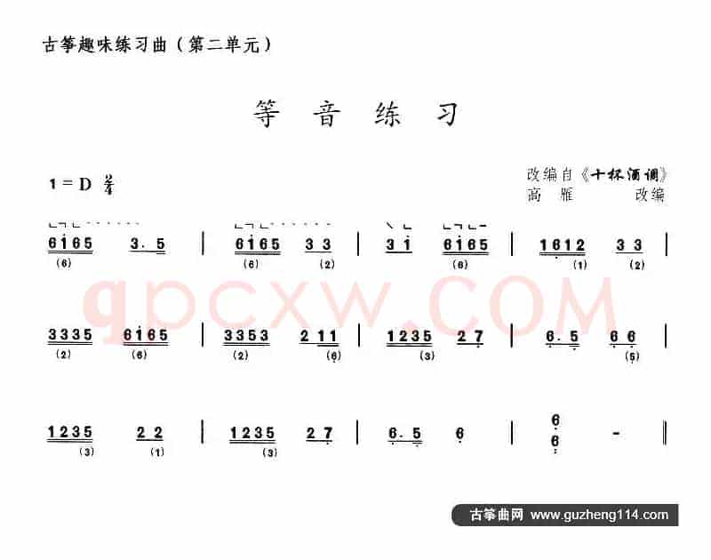 古筝等音练习（选调《十杯酒调》）