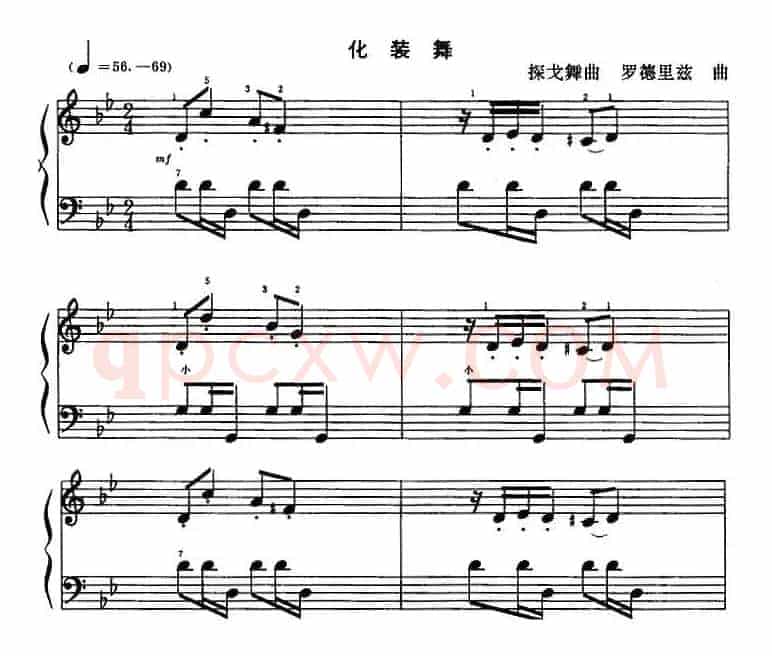 化装舞