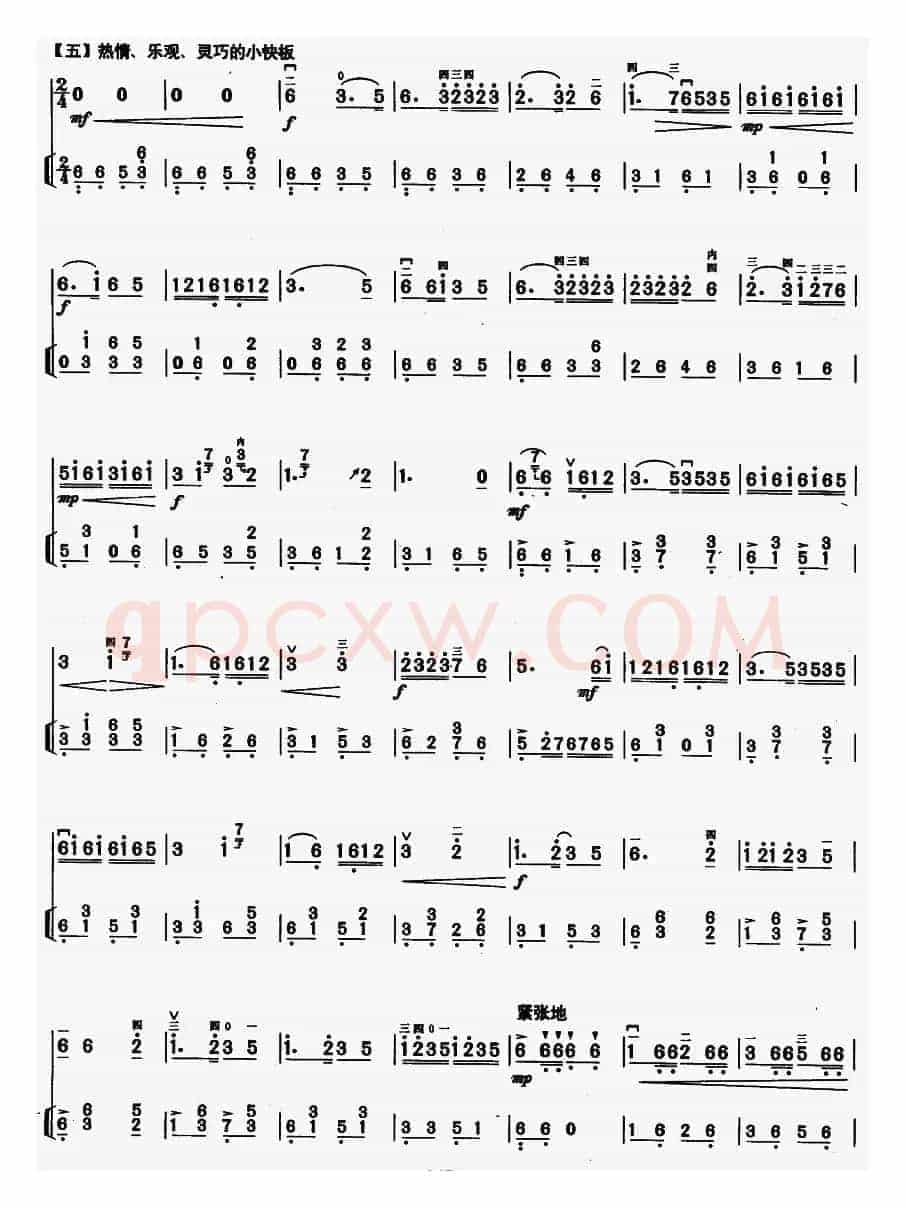 三门峡畅想曲（教学版）