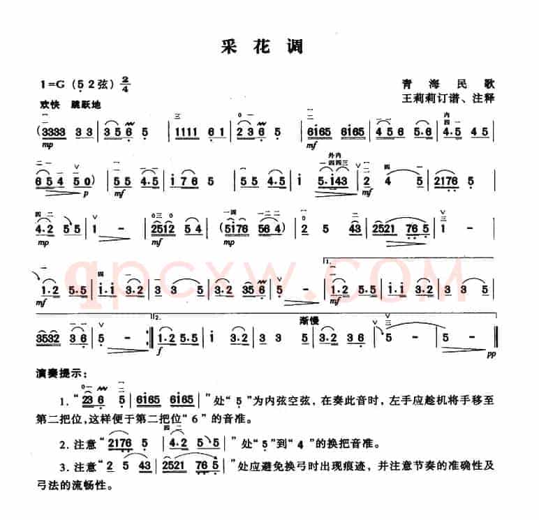 采花调