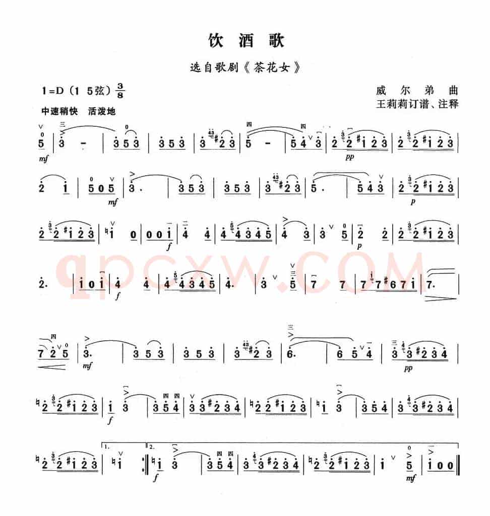 饮酒歌（选自歌剧《茶花女》）（王莉莉订谱版）