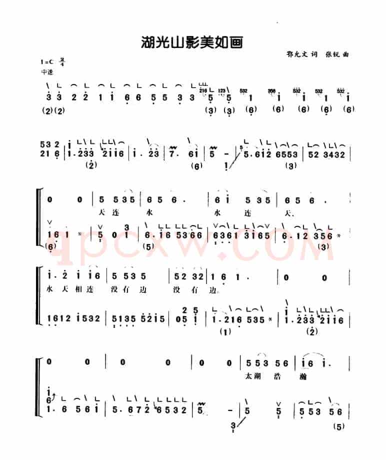 湖光山影美如画（弹唱谱）