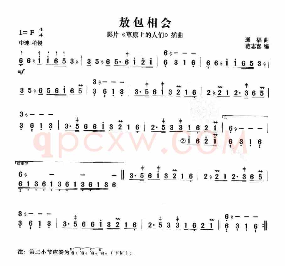 敖包相会