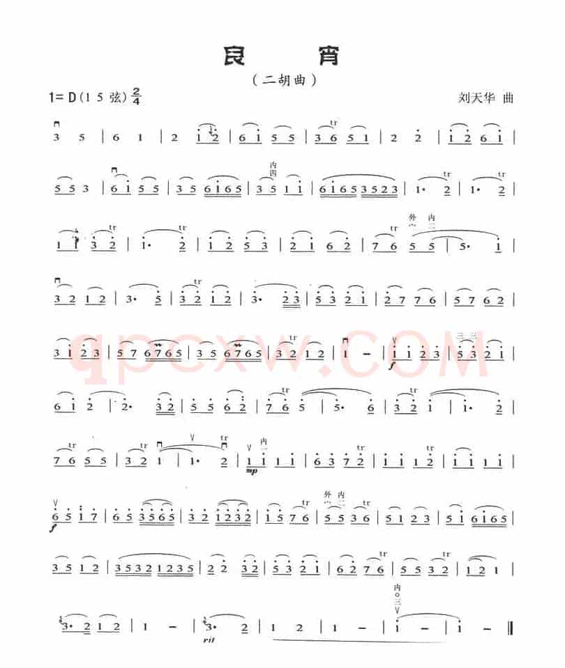 良宵（又名：除夜小唱）