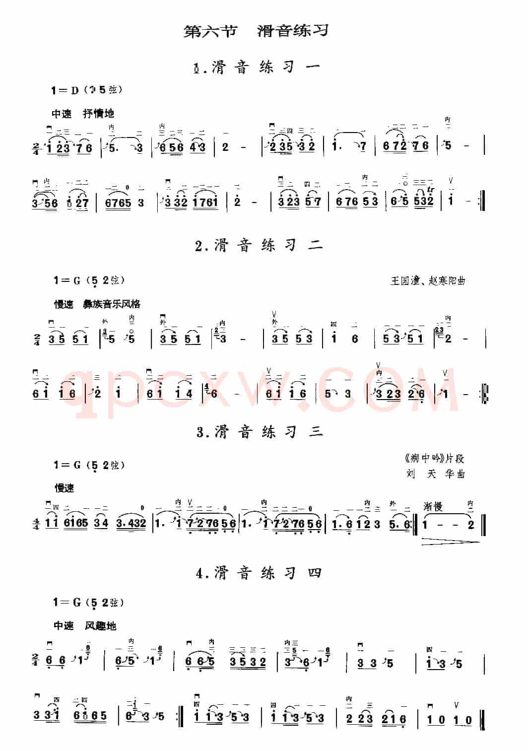 二胡微型练习曲