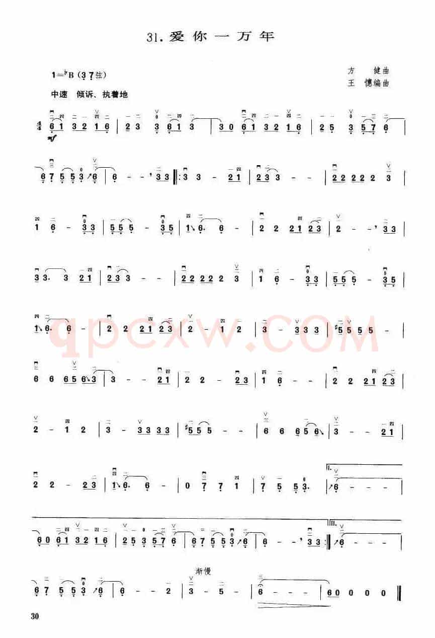 爱你一万年（王懳编曲）