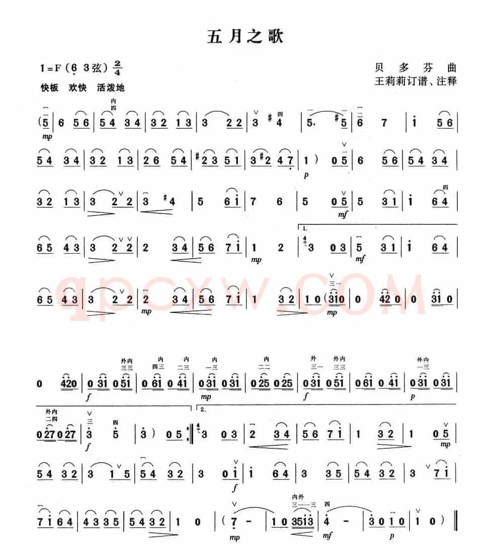 五月之歌