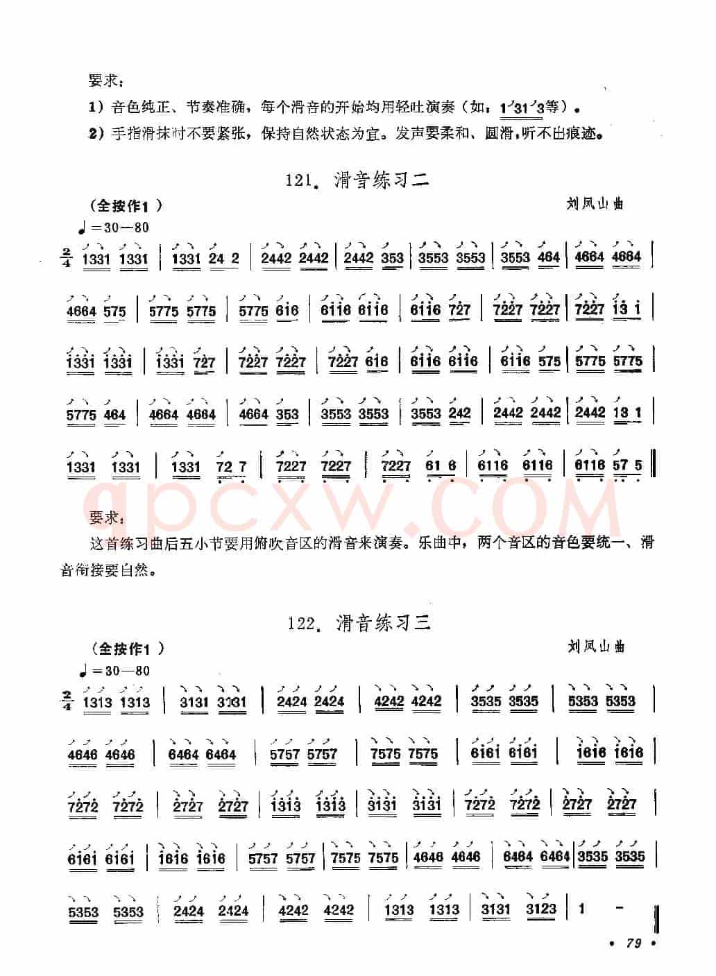 埙滑音练习曲