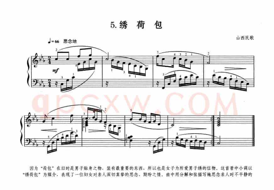 绣荷包（山西民歌、杜亚雄编曲版）