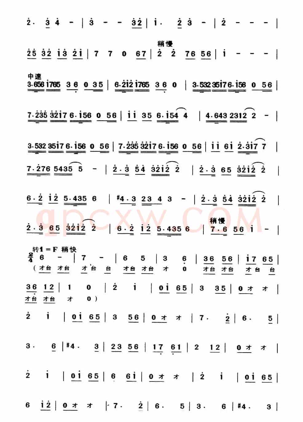 舞动的中国印（器乐合奏主旋律谱）