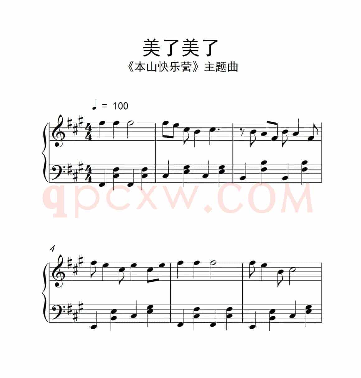 美了美了