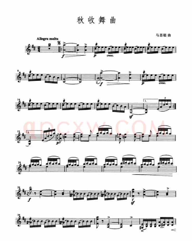 秋收舞曲