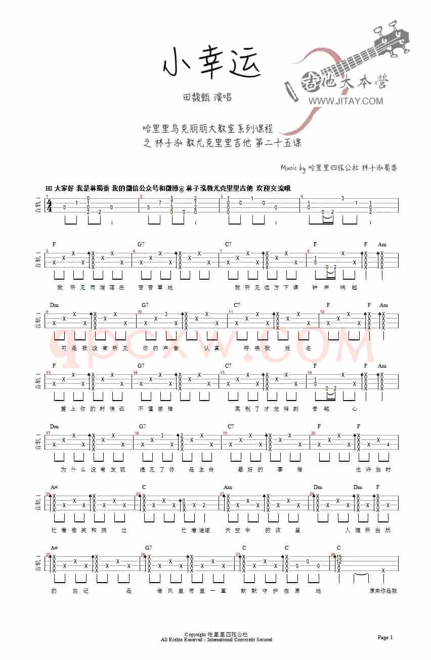 小幸运(ukulele谱)