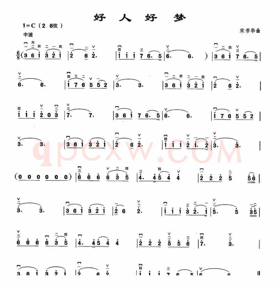 好人好梦