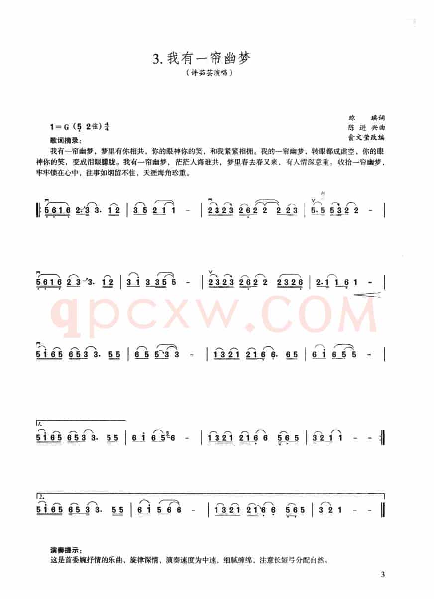 我有一帘幽梦