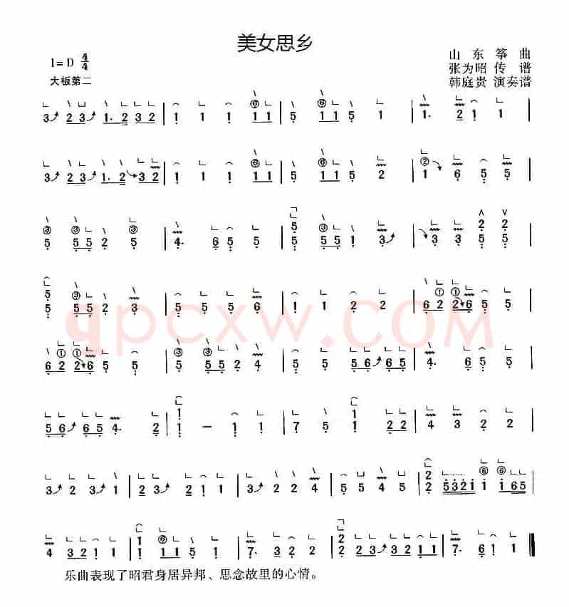 美女思乡