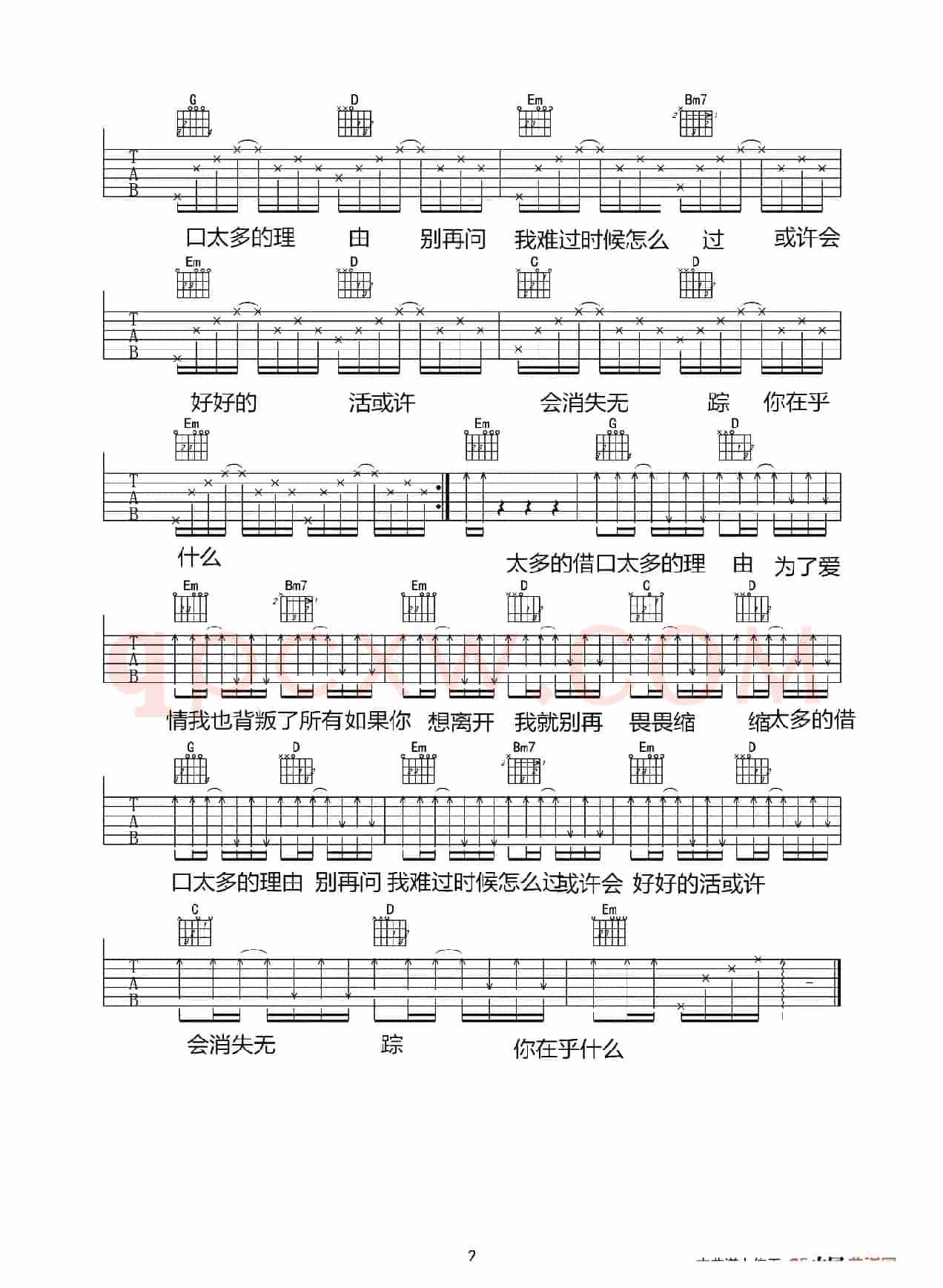 太多（葛叔叔制谱版）