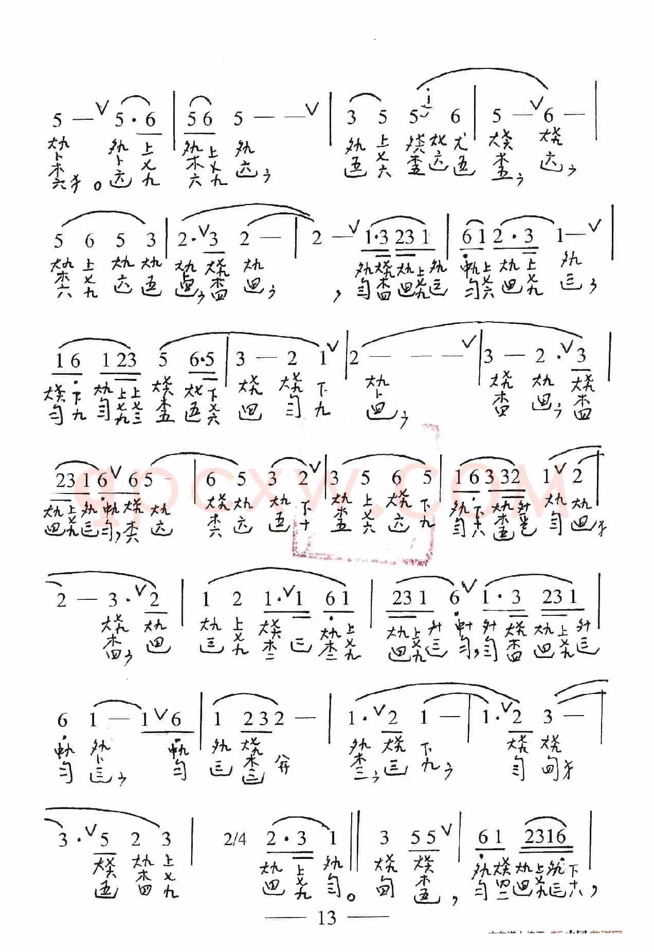 古琴套曲:牡丹亭·四回生(古琴谱、简谱+减字谱)