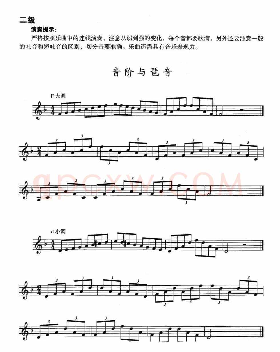 小号考级二级：音阶与琶音（F大调、d小调）