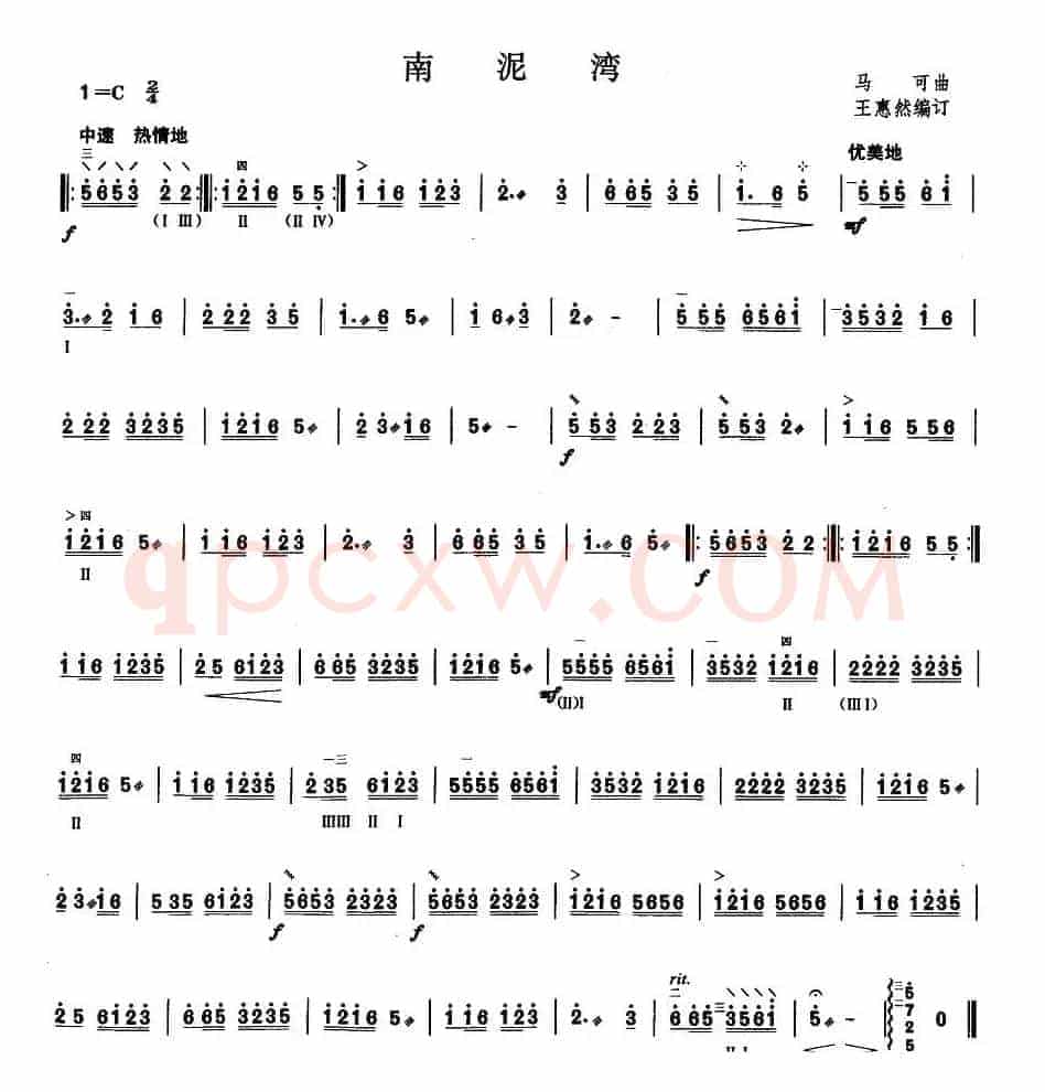 柳琴考级曲目二级：南泥湾