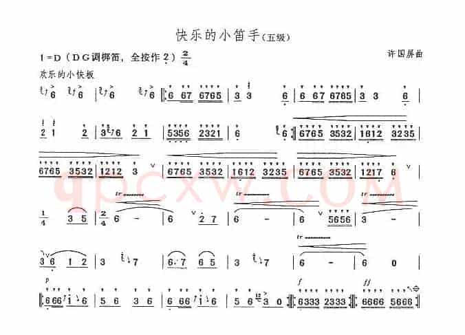 快乐的小笛手