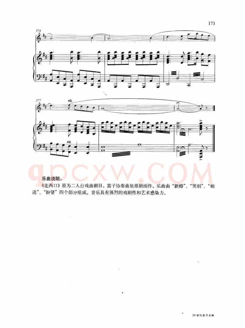 走西口（钢琴伴奏谱）