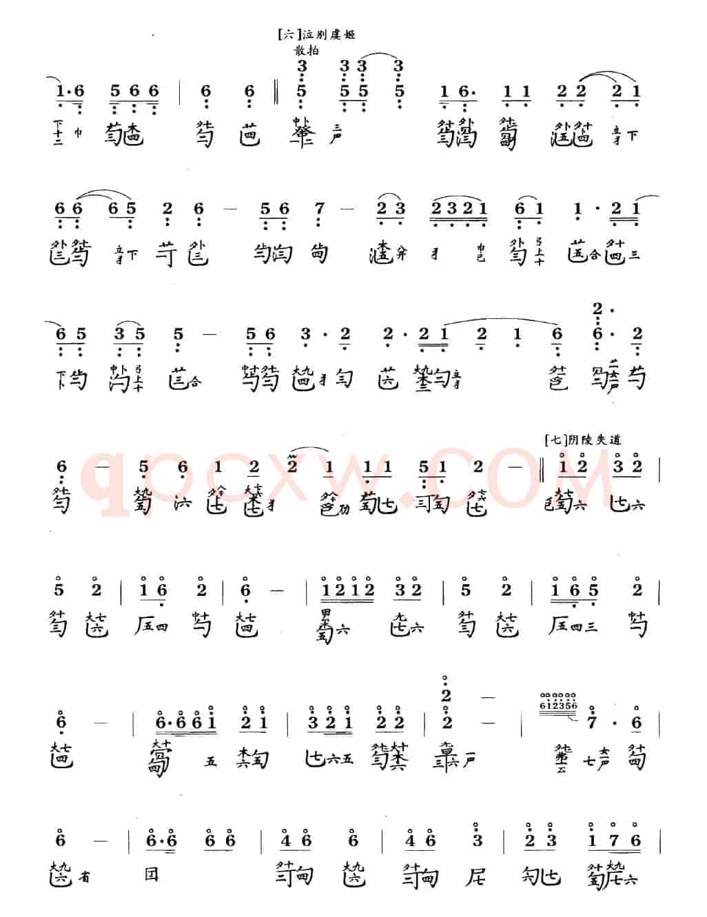楚歌(古琴谱 降B调 简谱+减字谱)