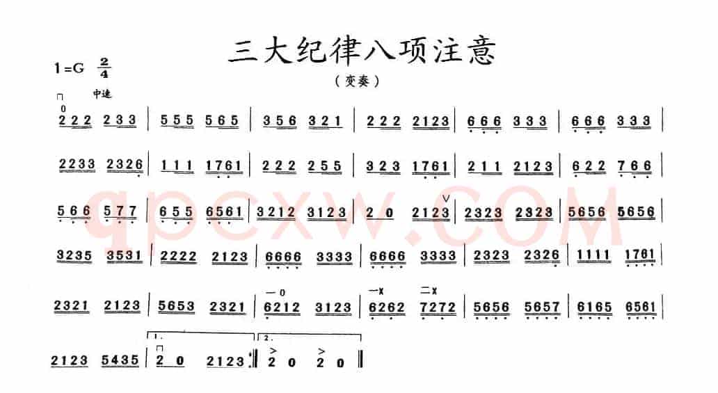 三大纪律八项注意