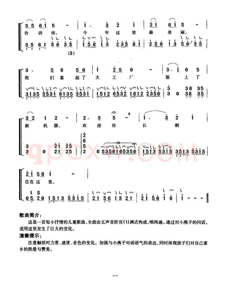 小燕子（弹唱谱）