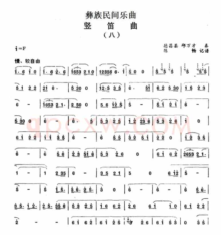 彝族民间乐曲：竖笛曲（八）