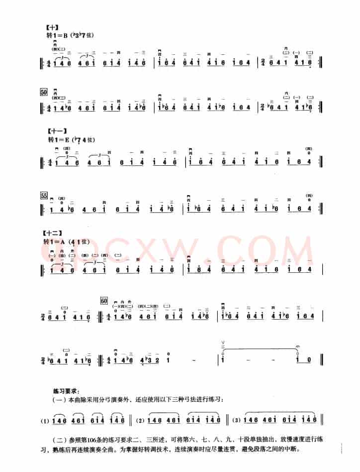 一、七声音阶与琶音练习（二胡音阶练习）