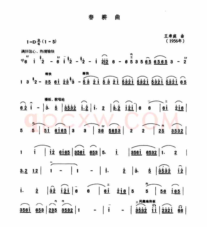 春耕曲