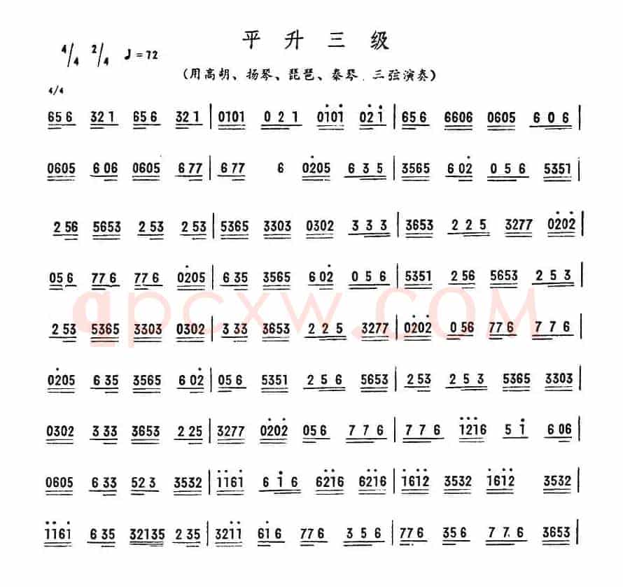 平升三级