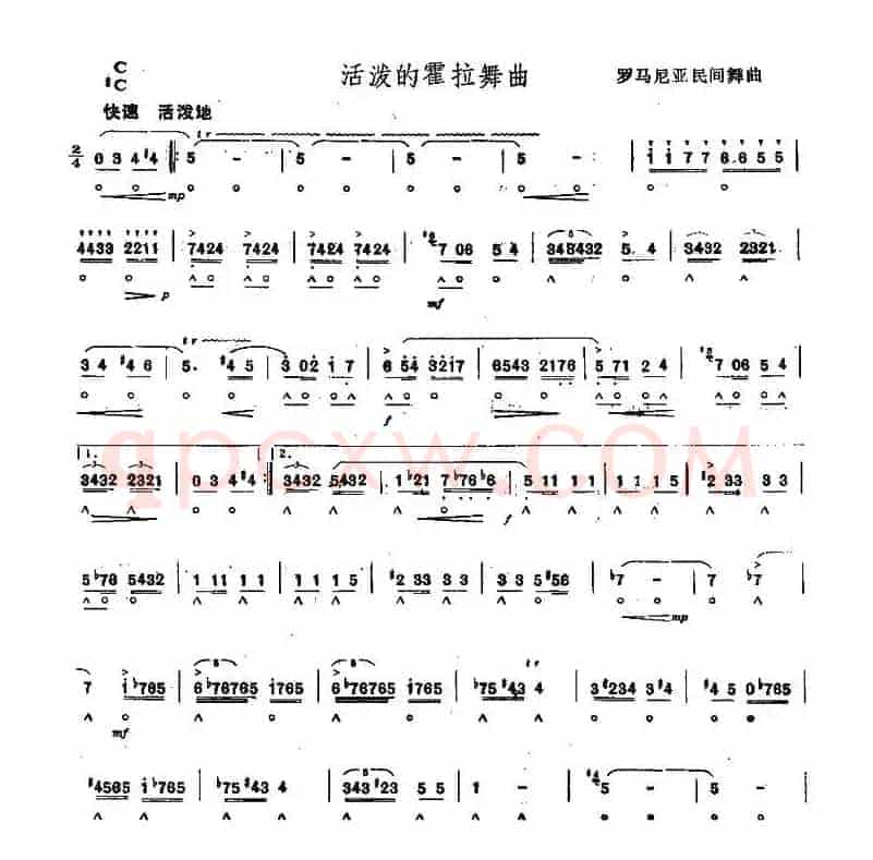 活泼的霍拉舞曲