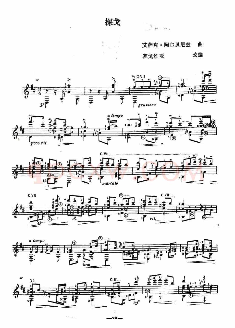 探戈（古典吉他、塞戈维亚改编版）