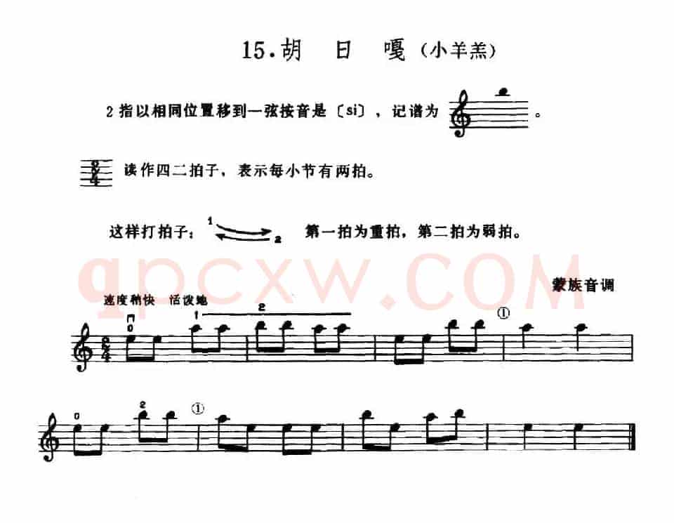 学琴之路练习曲15、胡日嘎（小羊羔）