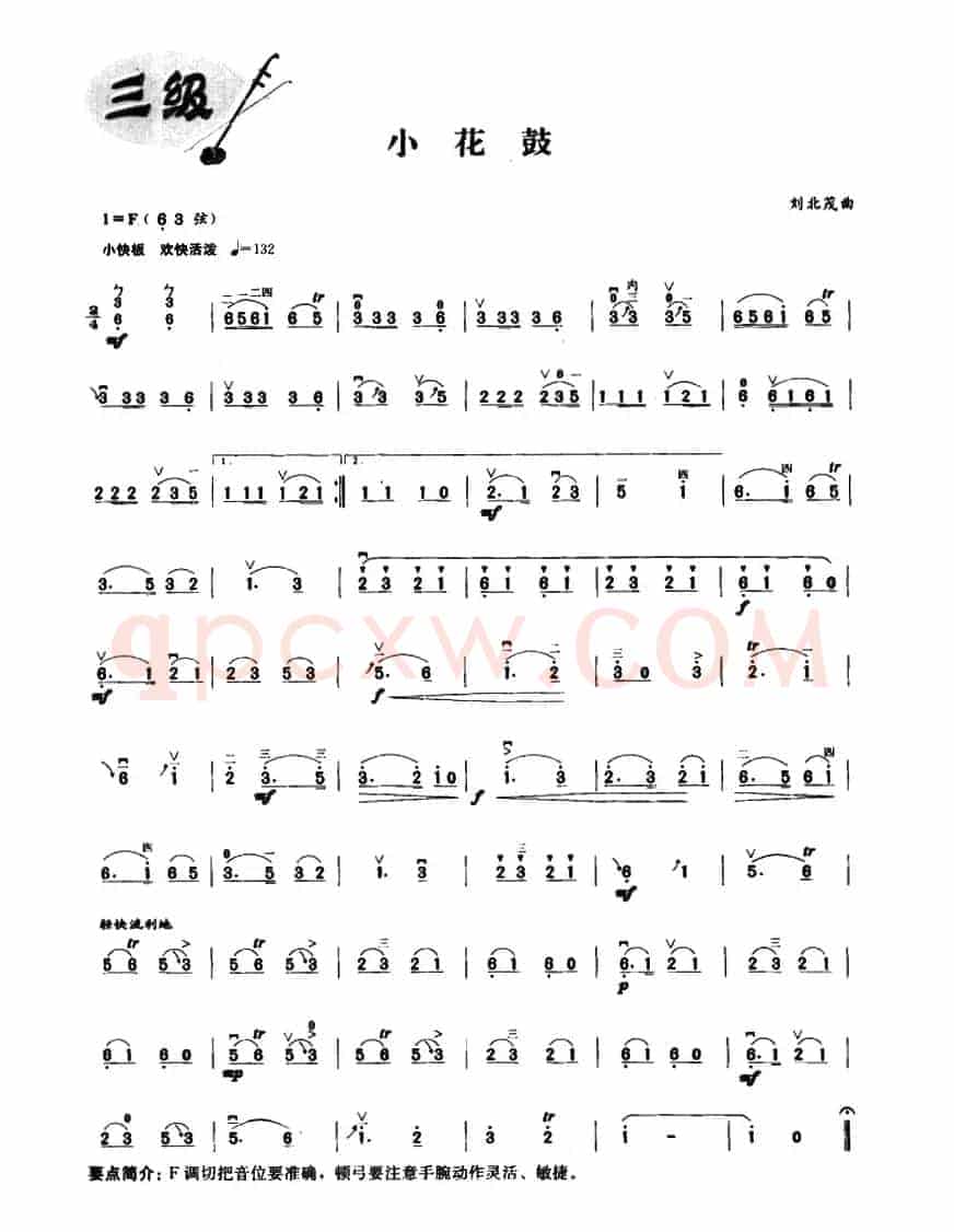 小花鼓