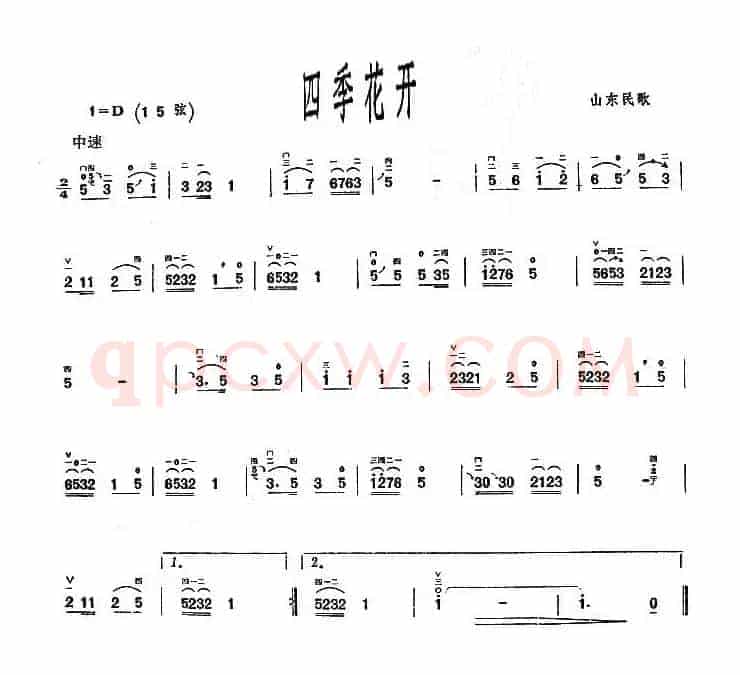 四季花开（山东民歌）