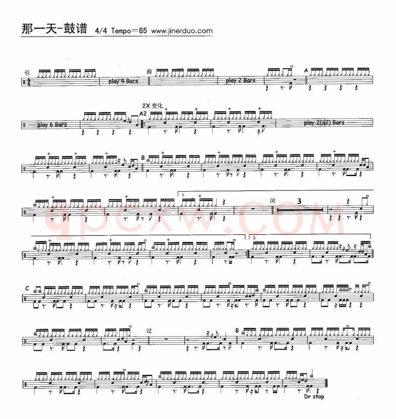 那一天（架子鼓谱）